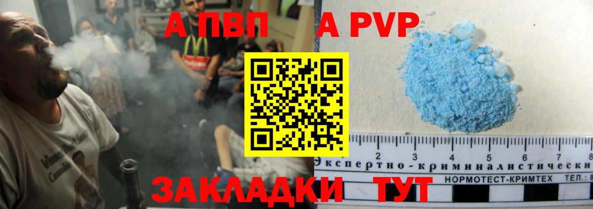 Alpha PVP Crystall Благовещенск