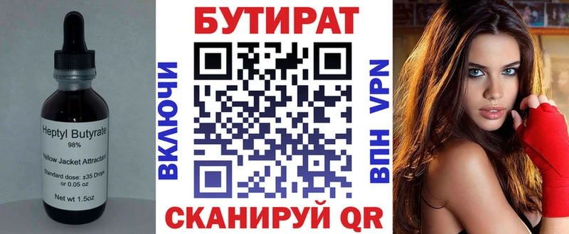 Бутират вода  цены   маркетплейс наркотические препараты  Благовещенск 