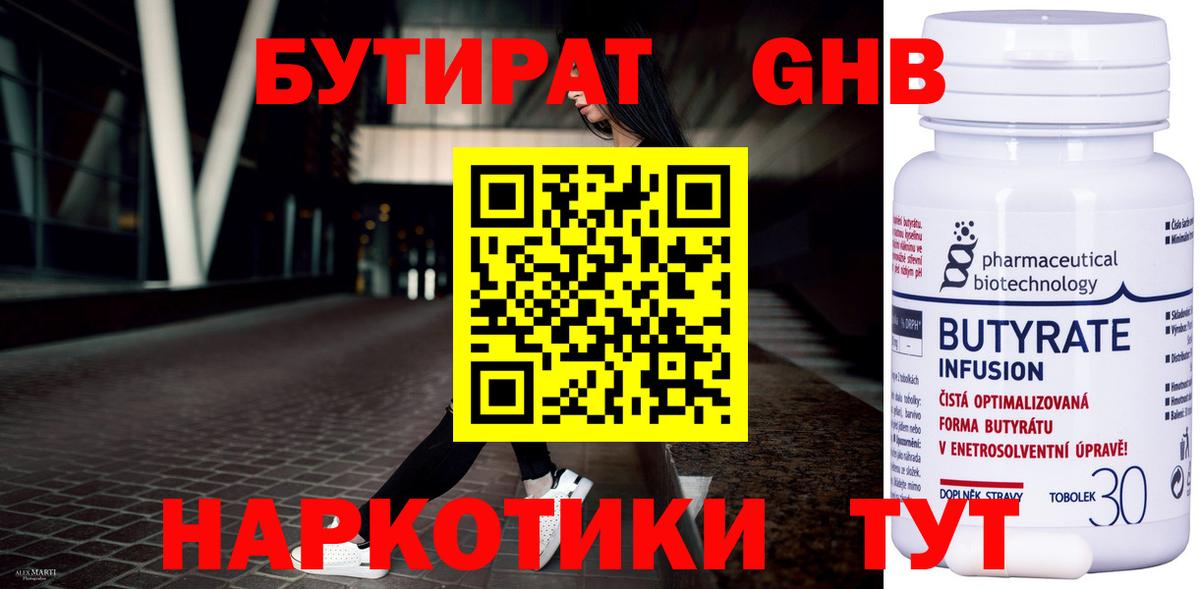 БУТИРАТ жидкий экстази  Вход с VPN  Благовещенск 