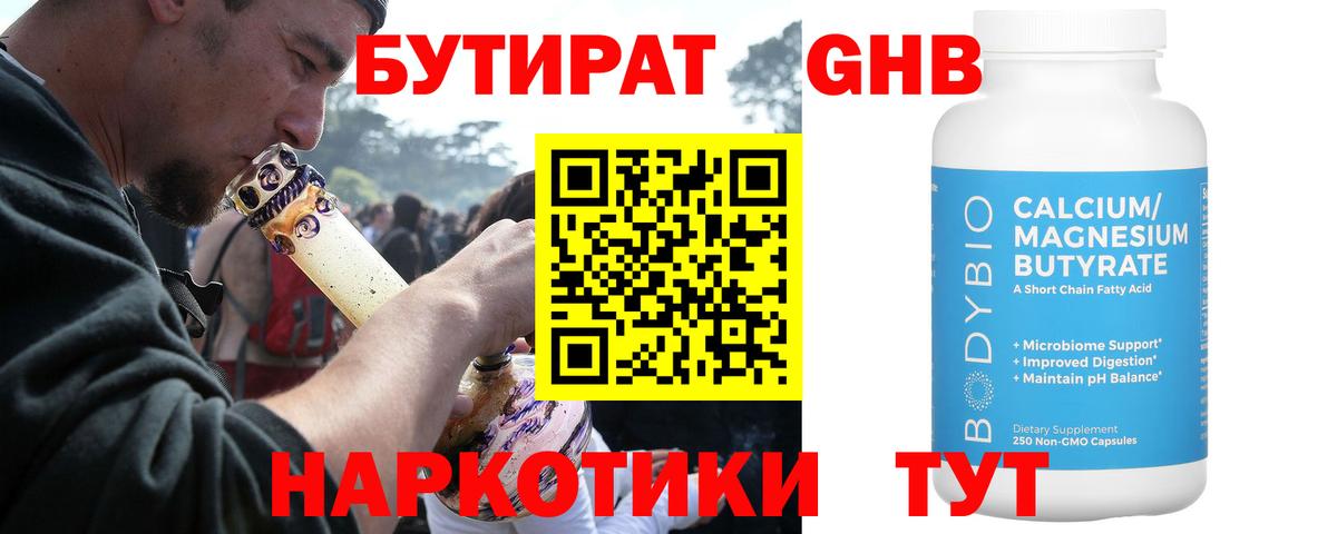 БУТИРАТ GHB Благовещенск