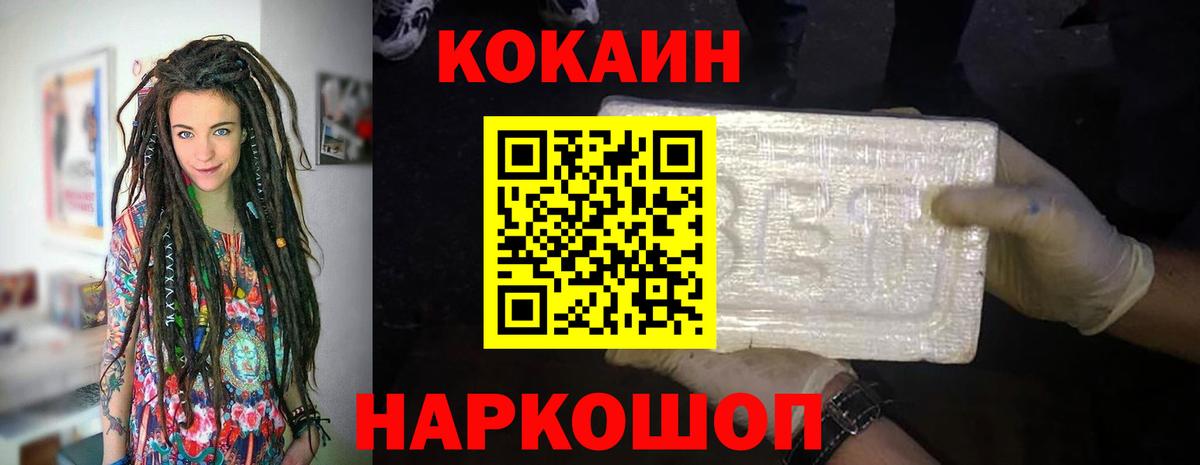 Cocaine Перу  Вход с VPN  КОКАИН Перу  Благовещенск 