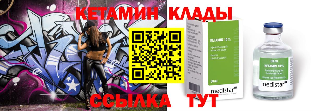 КЕТАМИН ketamine  Вход с VPN  Благовещенск  Кетамин VHQ 