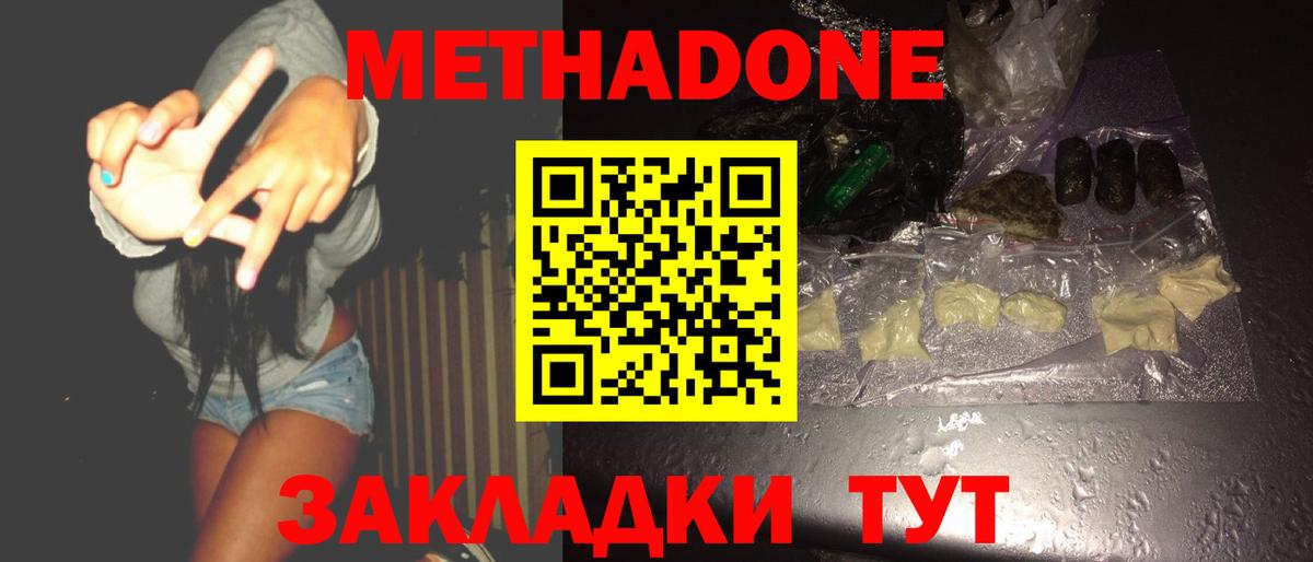 Метадон белоснежный Благовещенск
